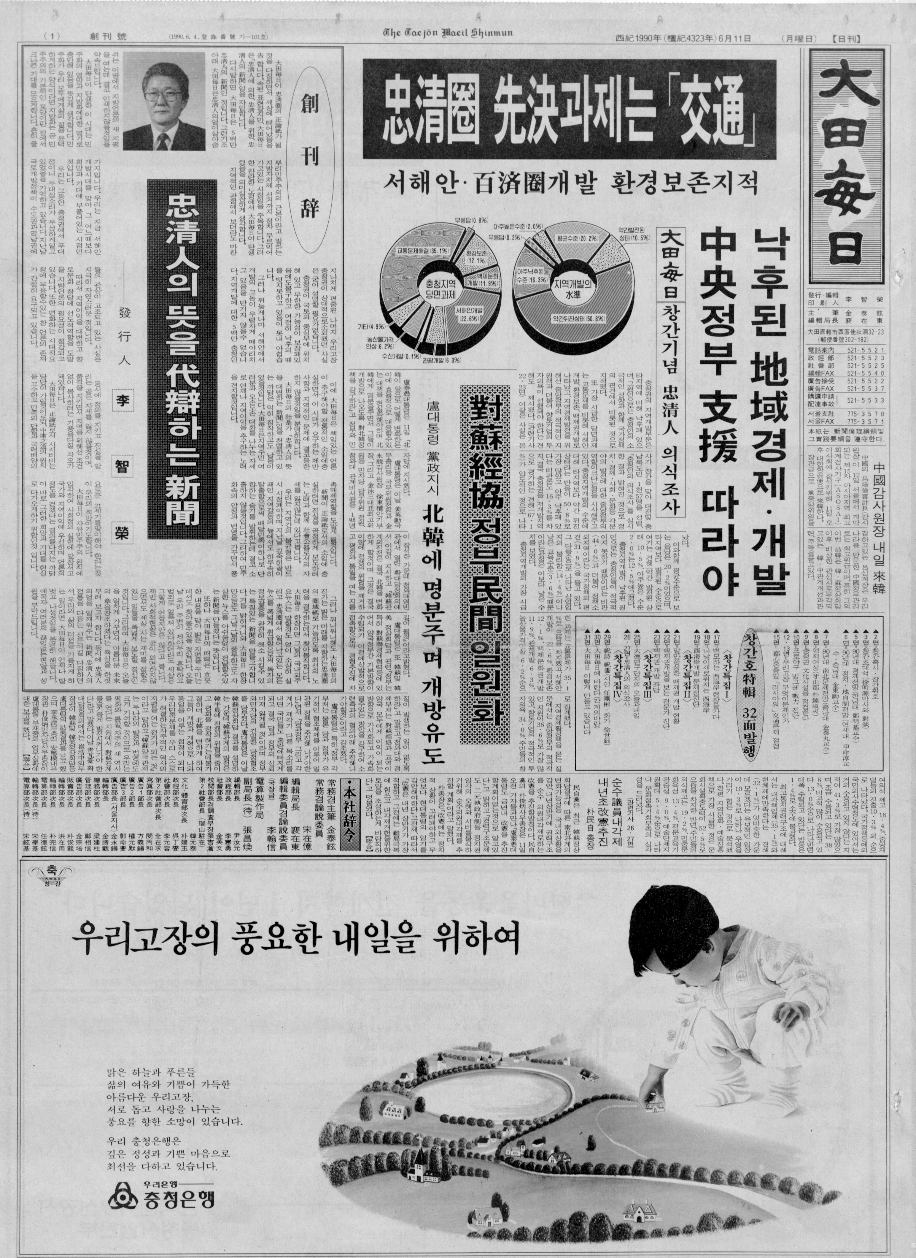 대전매일 창간호 지면