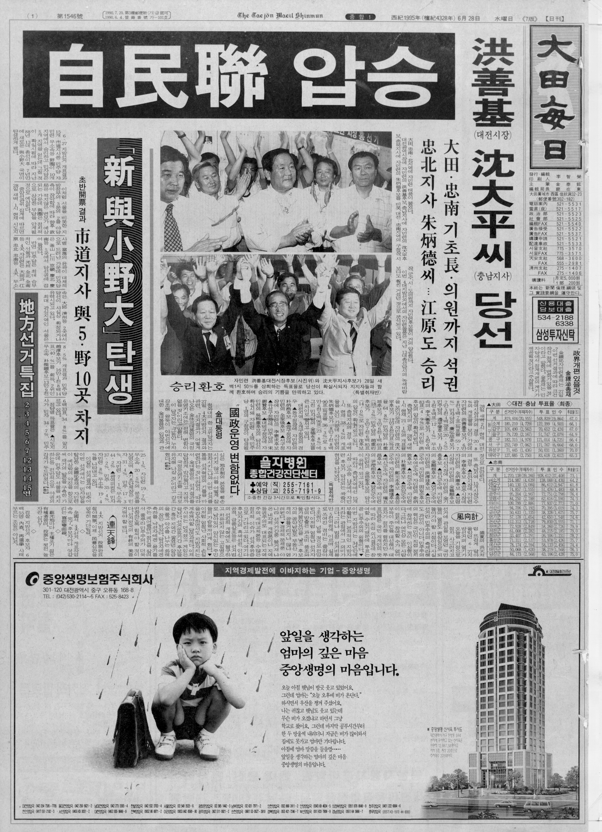지방자치시대 개막