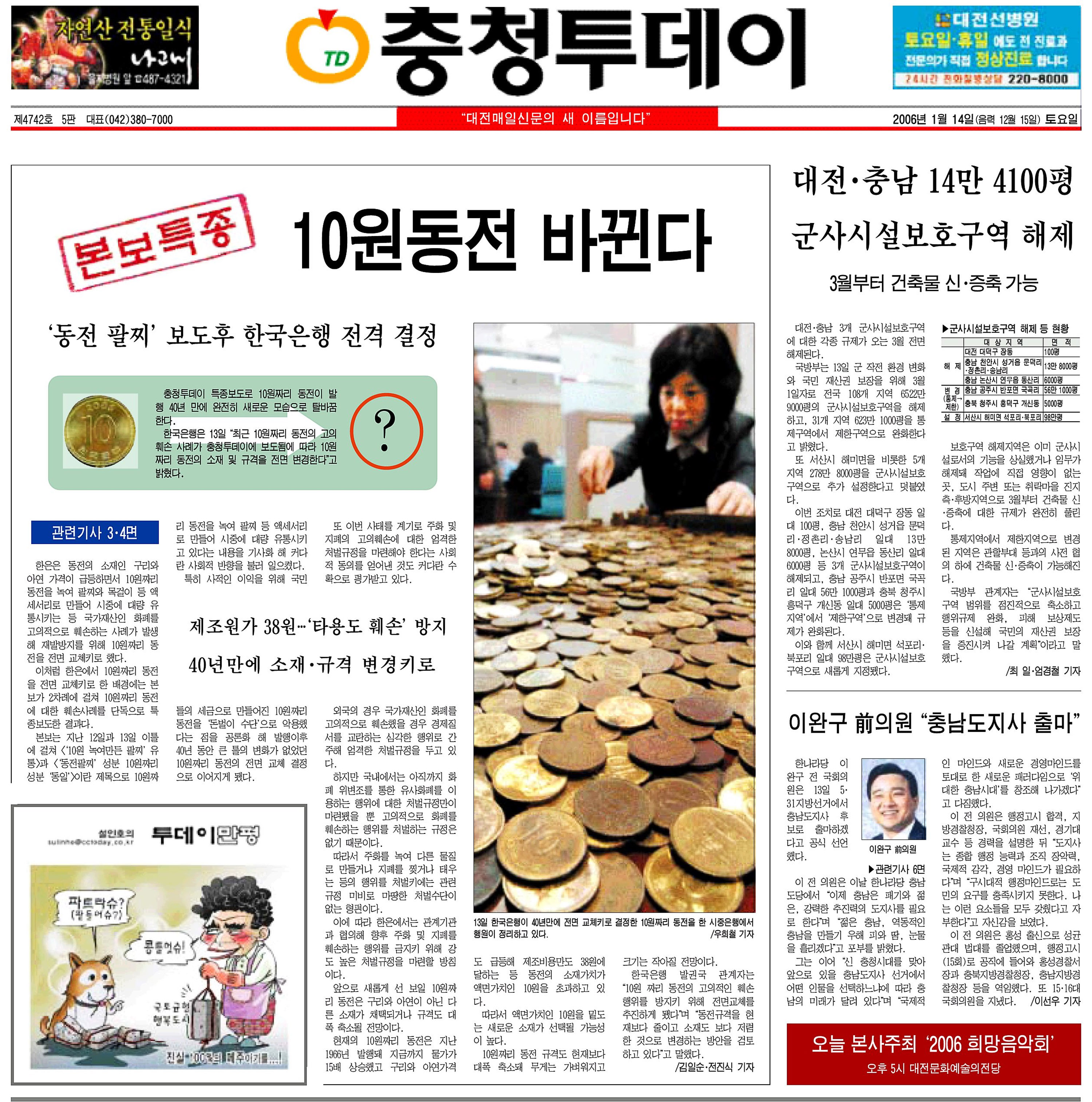 10원짜리 동전을 바꾸다