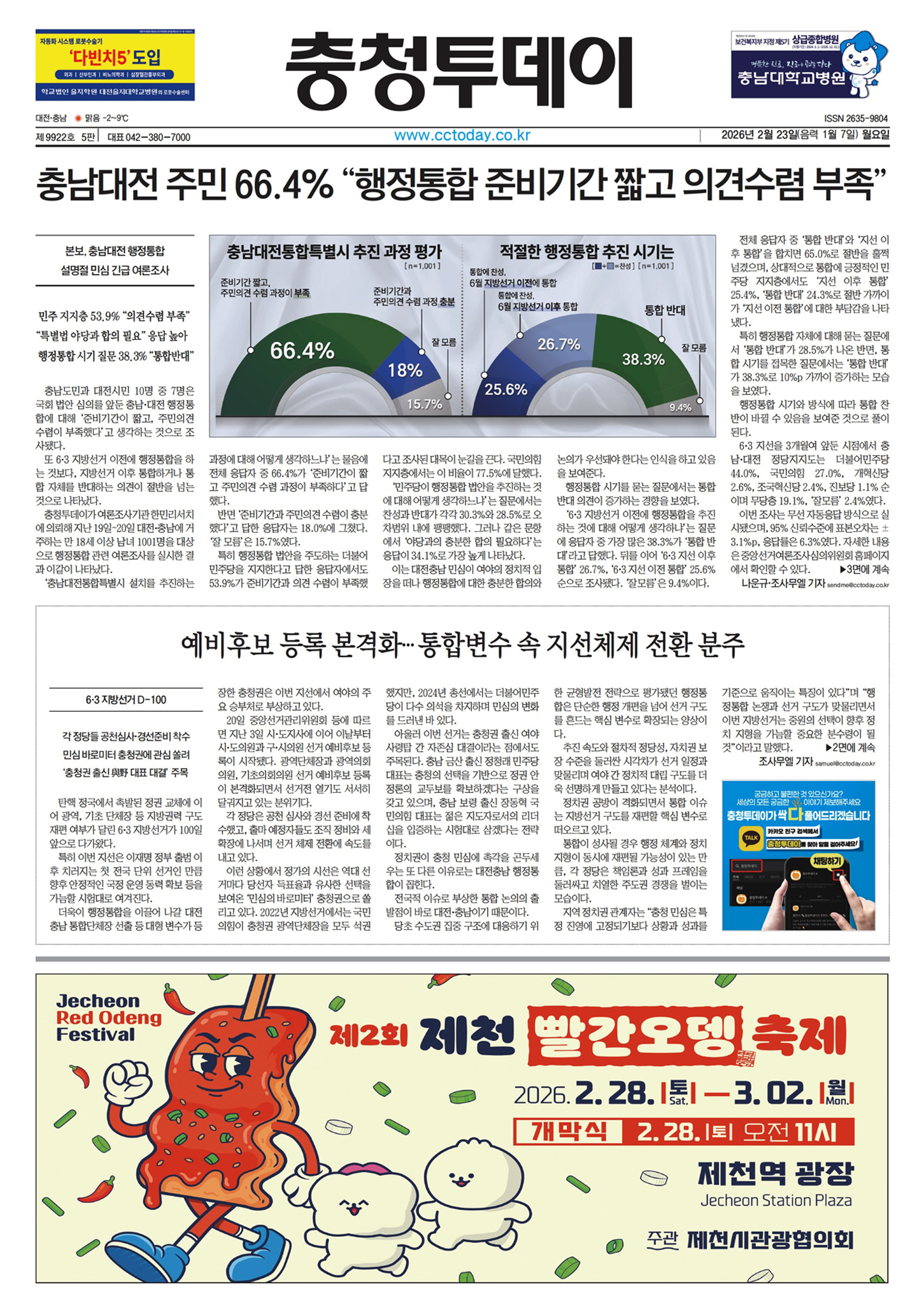 충청의 새로운 아침