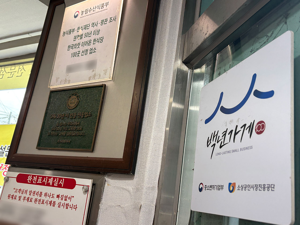 100년을 이어갈 한식당